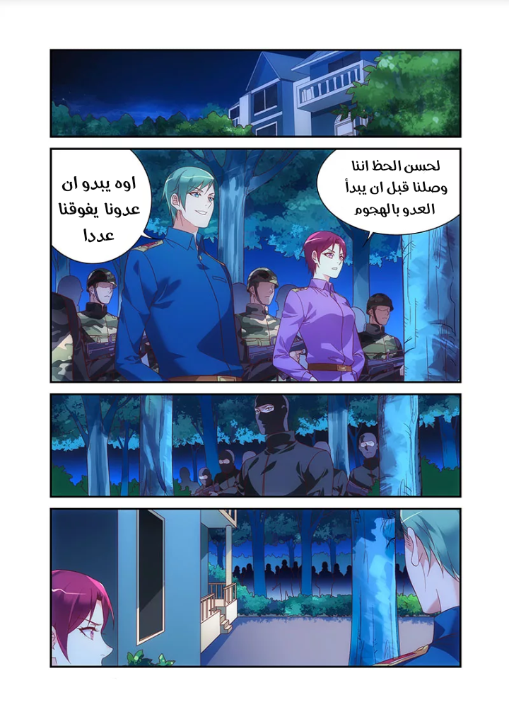 Love between me and you: Chapter 211 - Page 8
