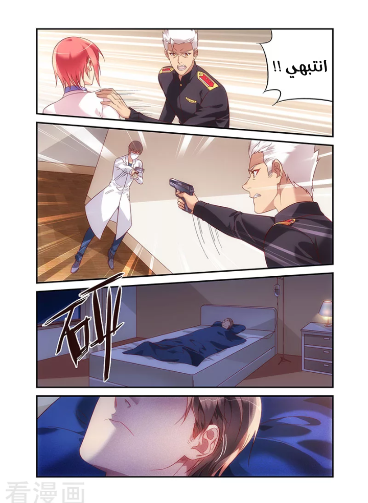 Love between me and you: Chapter 211 - Page 10