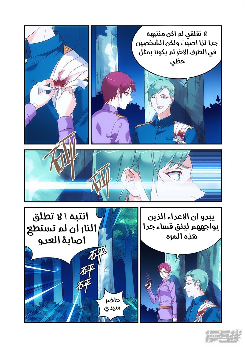 Love between me and you: Chapter 212 - Page 3