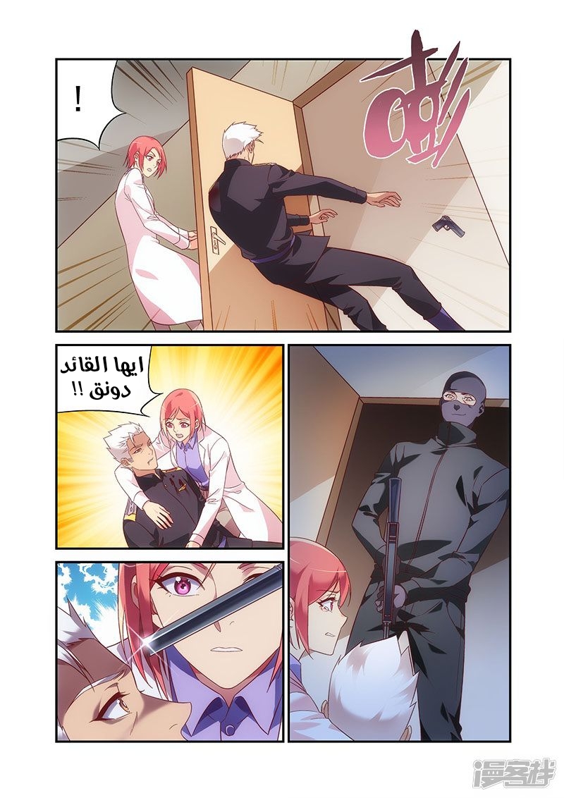 Love between me and you: Chapter 212 - Page 10