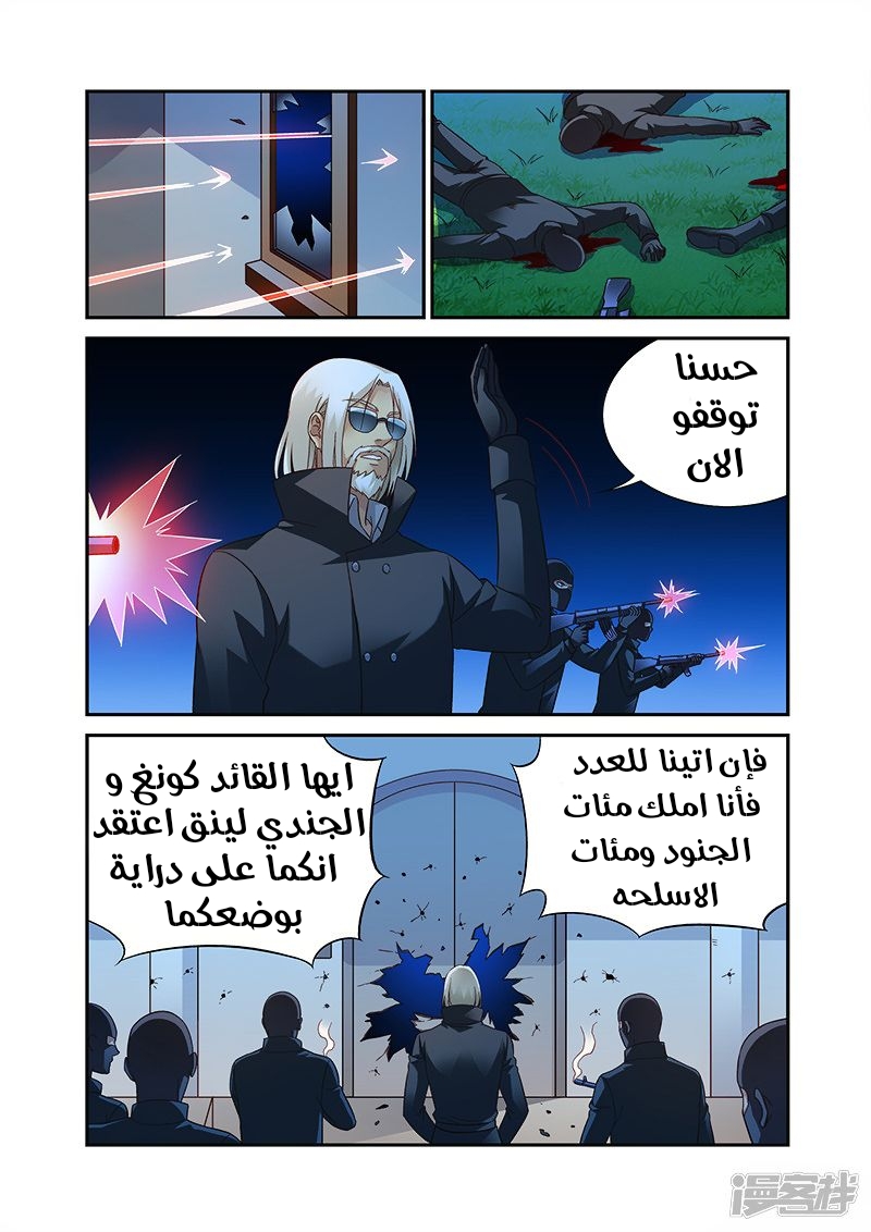 Love between me and you: Chapter 213 - Page 3