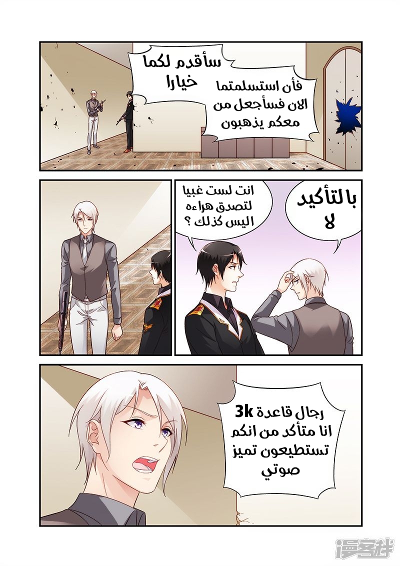 Love between me and you: Chapter 213 - Page 4