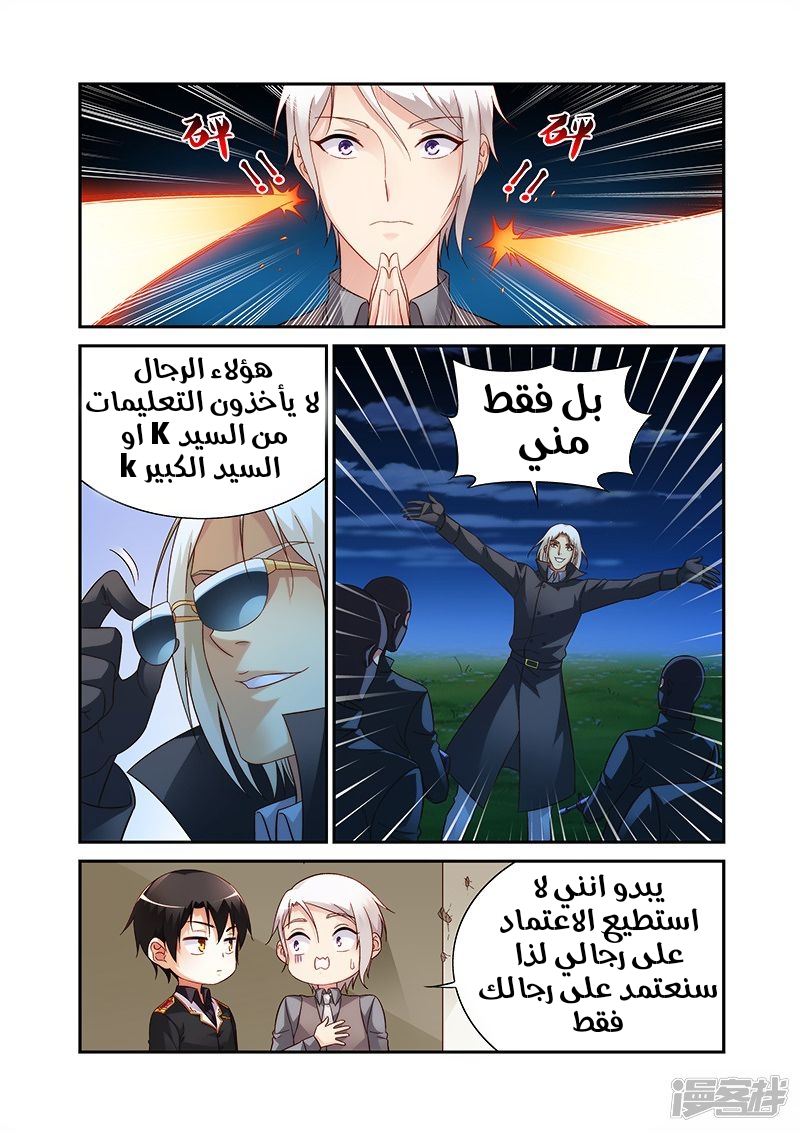 Love between me and you: Chapter 213 - Page 6