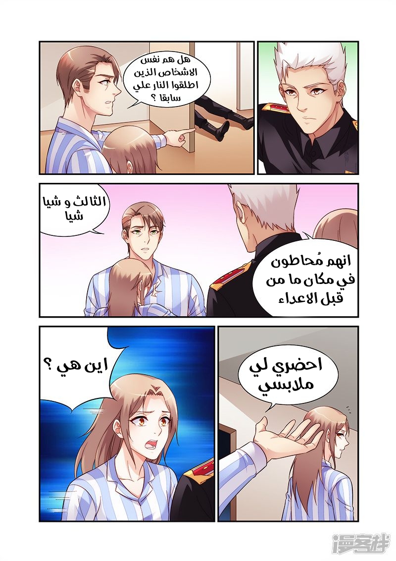 Love between me and you: Chapter 213 - Page 8