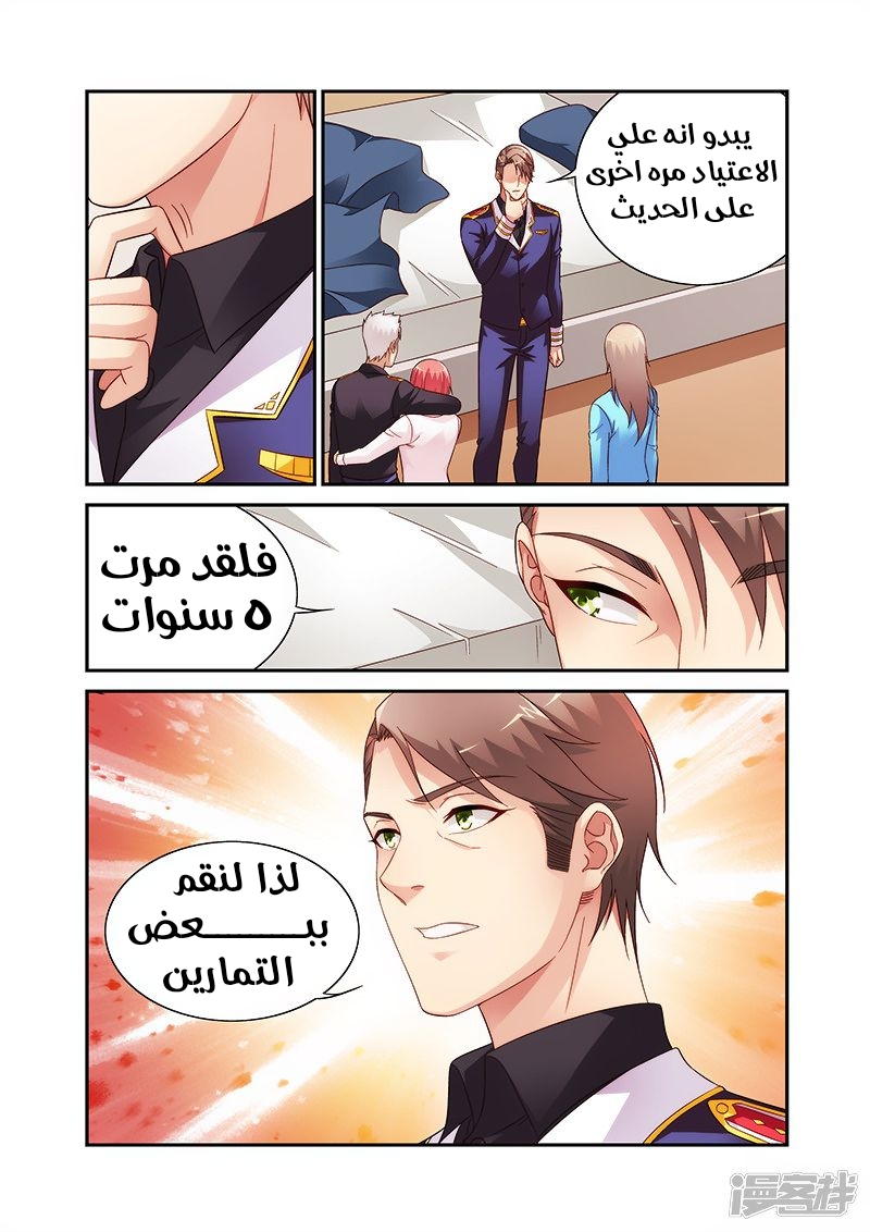 Love between me and you: Chapter 213 - Page 9