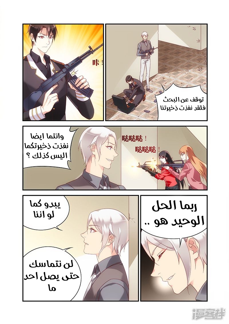 Love between me and you: Chapter 214 - Page 3
