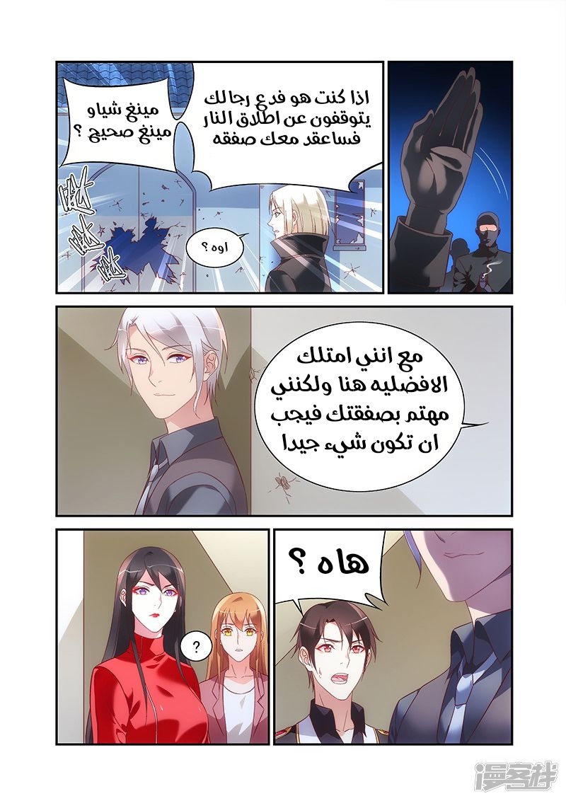 Love between me and you: Chapter 214 - Page 4
