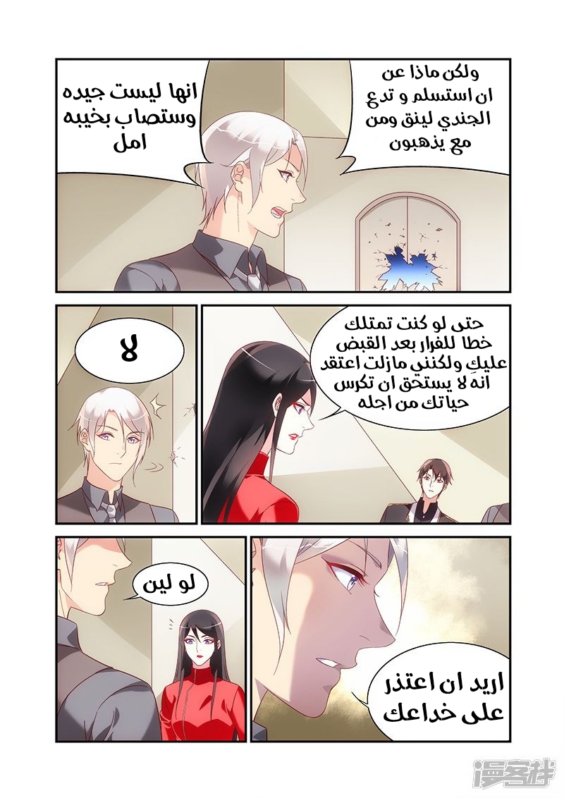 Love between me and you: Chapter 214 - Page 5