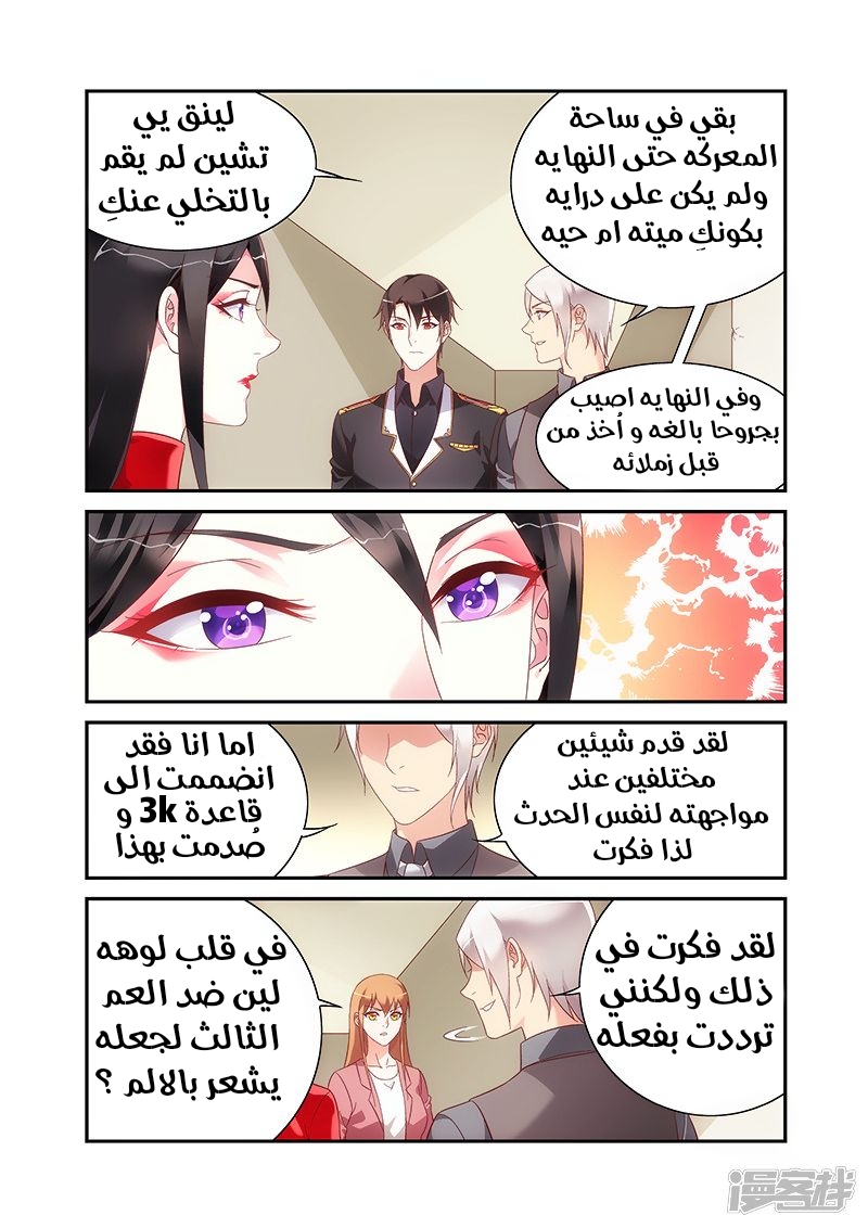 Love between me and you: Chapter 214 - Page 6