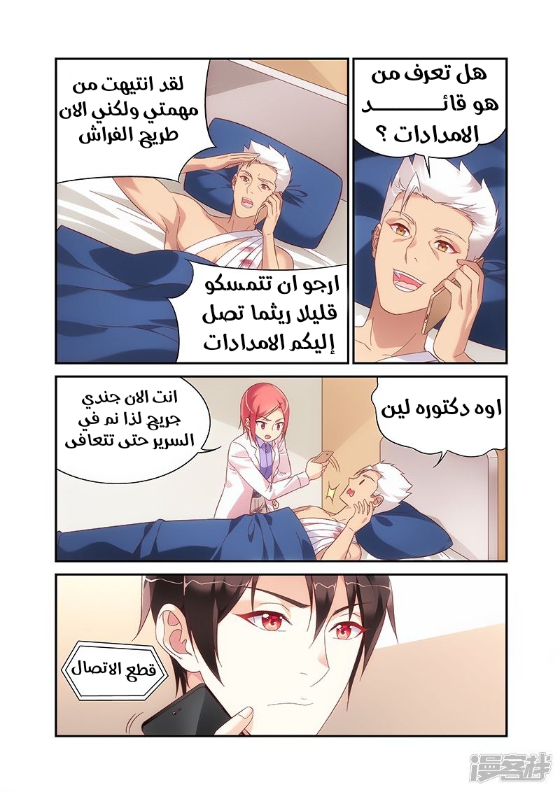 Love between me and you: Chapter 214 - Page 10
