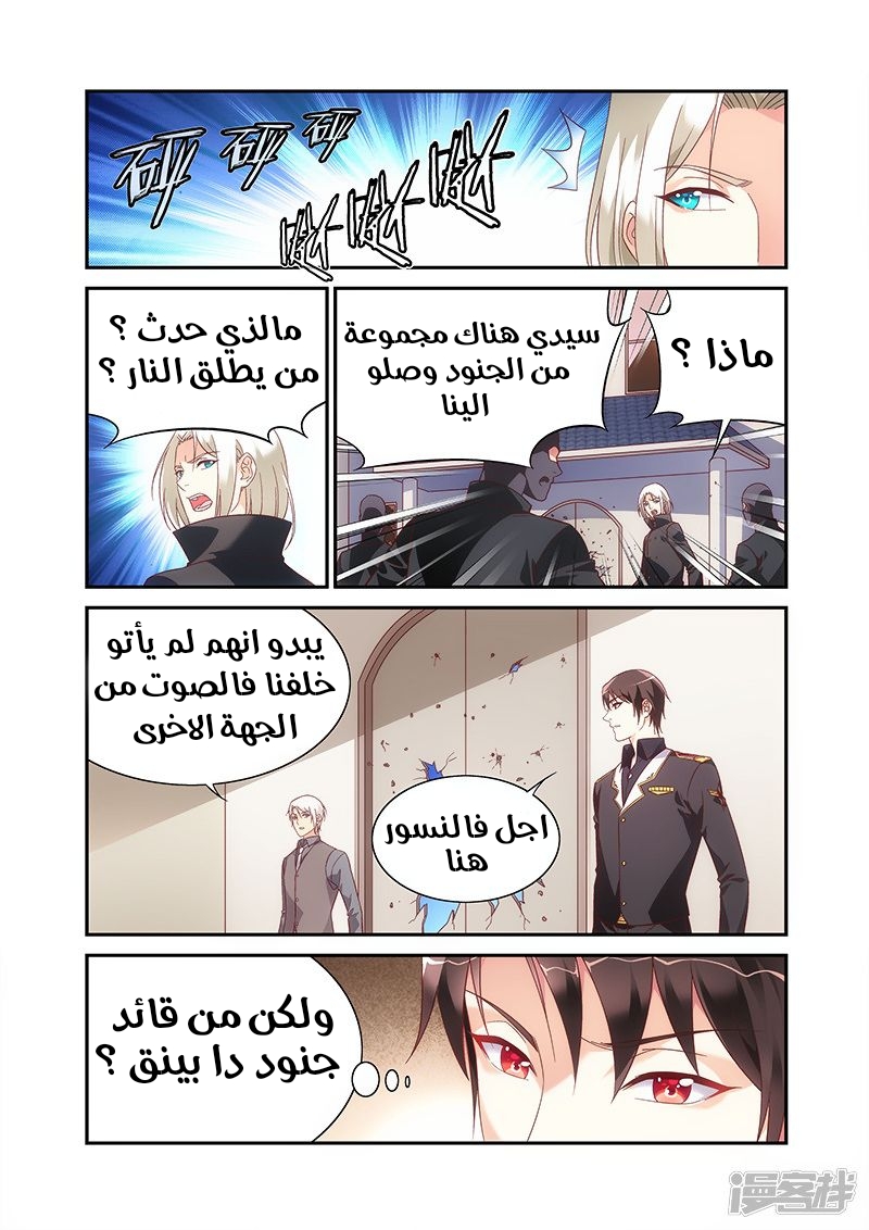 Love between me and you: Chapter 214 - Page 11