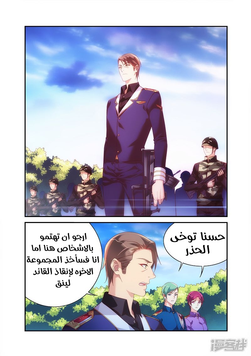 Love between me and you: Chapter 214 - Page 12