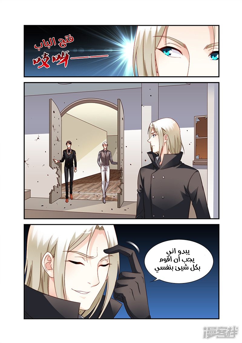 Love between me and you: Chapter 215 - Page 3