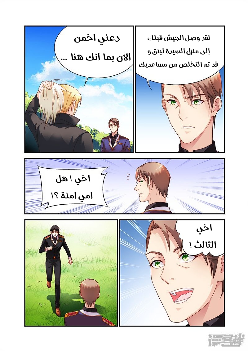 Love between me and you: Chapter 215 - Page 6