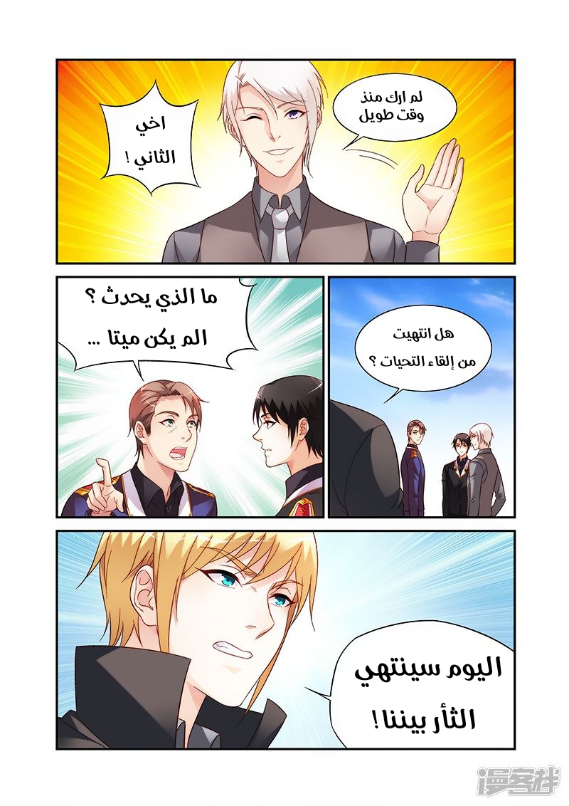 Love between me and you: Chapter 215 - Page 8