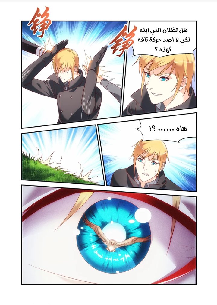 Love between me and you: Chapter 216 - Page 9