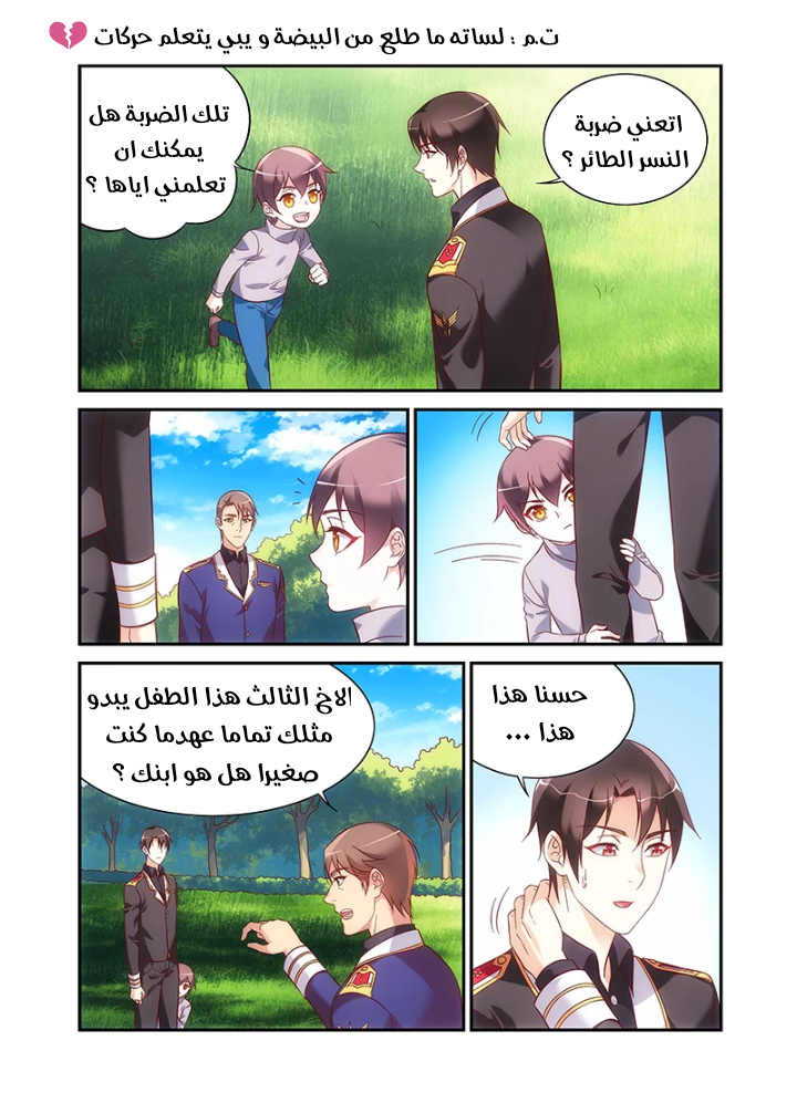 Love between me and you: Chapter 217 - Page 2
