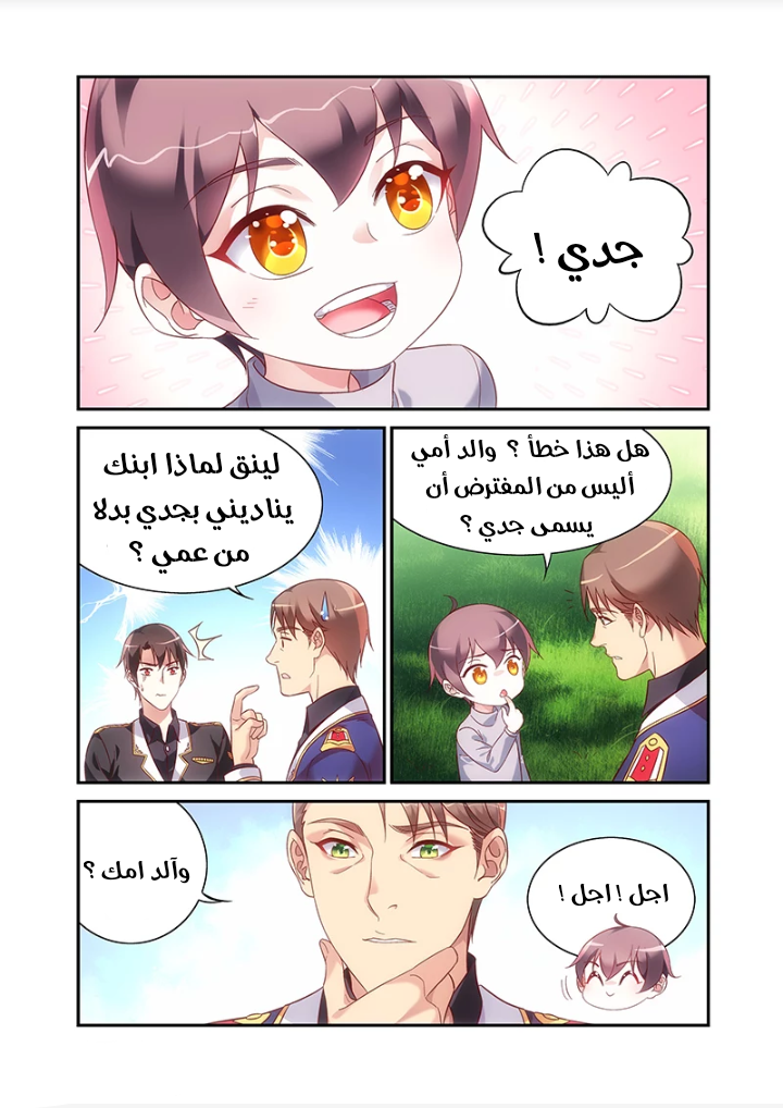 Love between me and you: Chapter 217 - Page 5