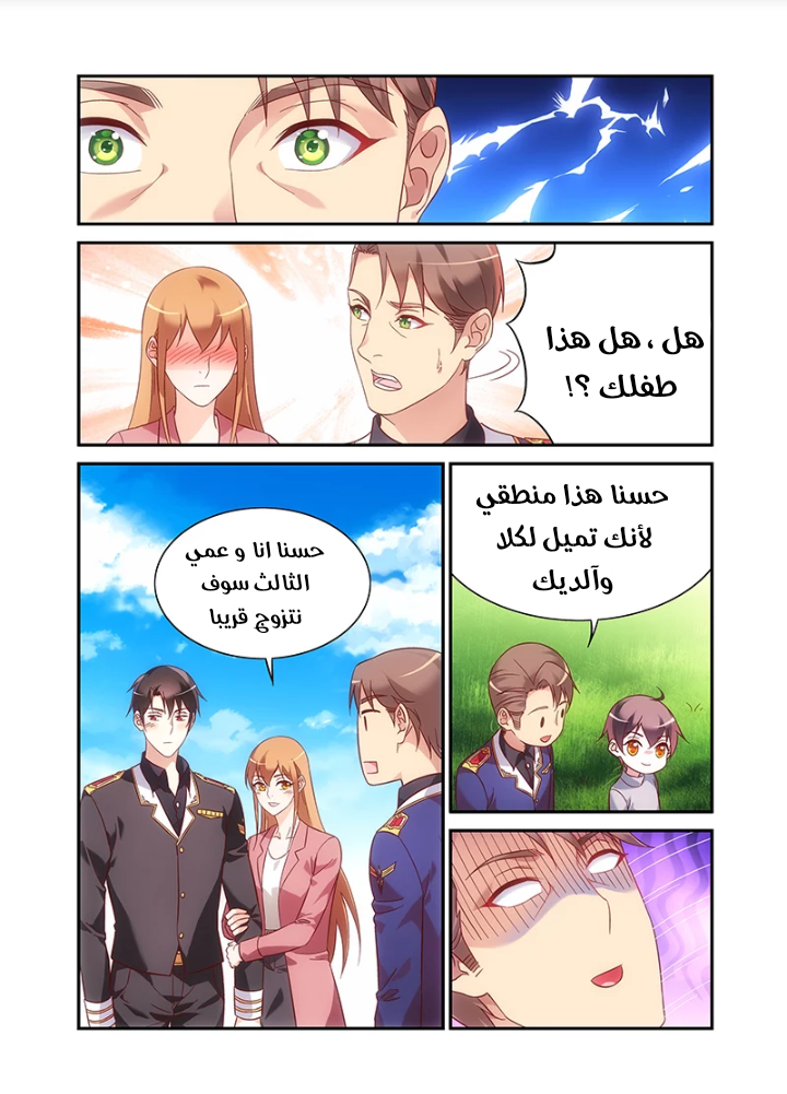 Love between me and you: Chapter 217 - Page 6