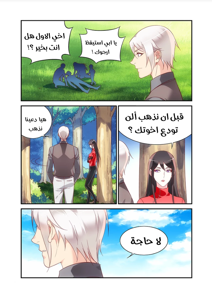 Love between me and you: Chapter 217 - Page 7