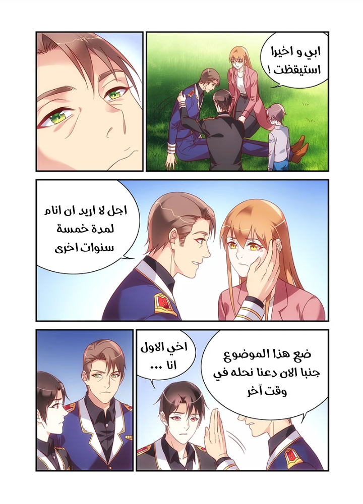 Love between me and you: Chapter 217 - Page 9