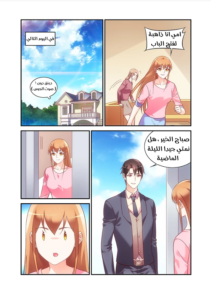 Love between me and you: Chapter 218 - Page 2