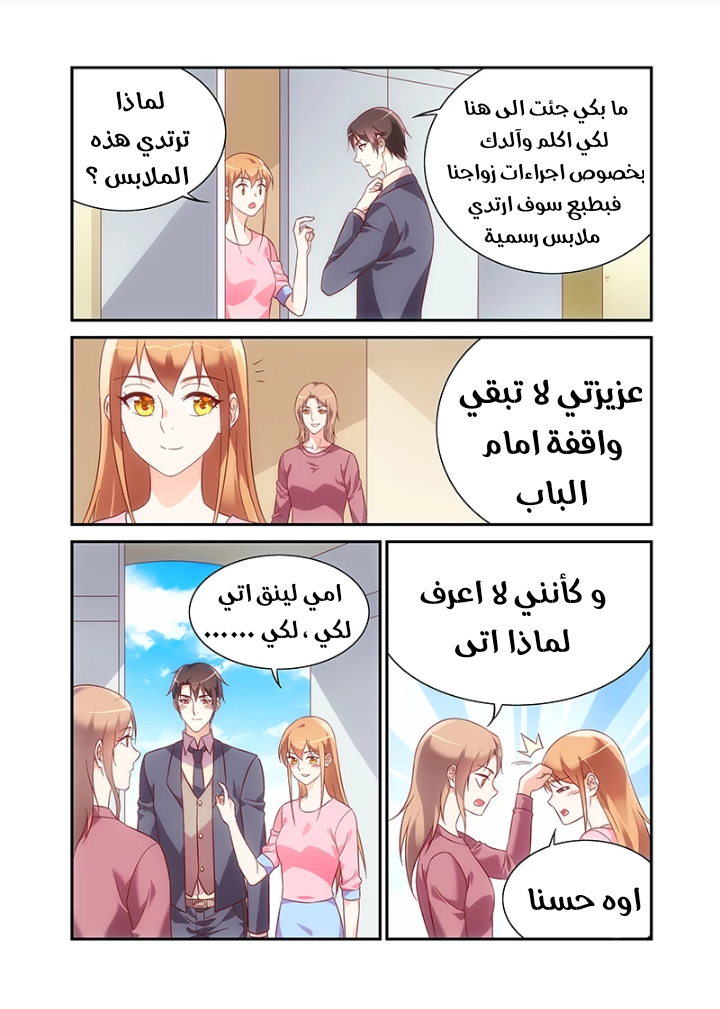 Love between me and you: Chapter 218 - Page 3