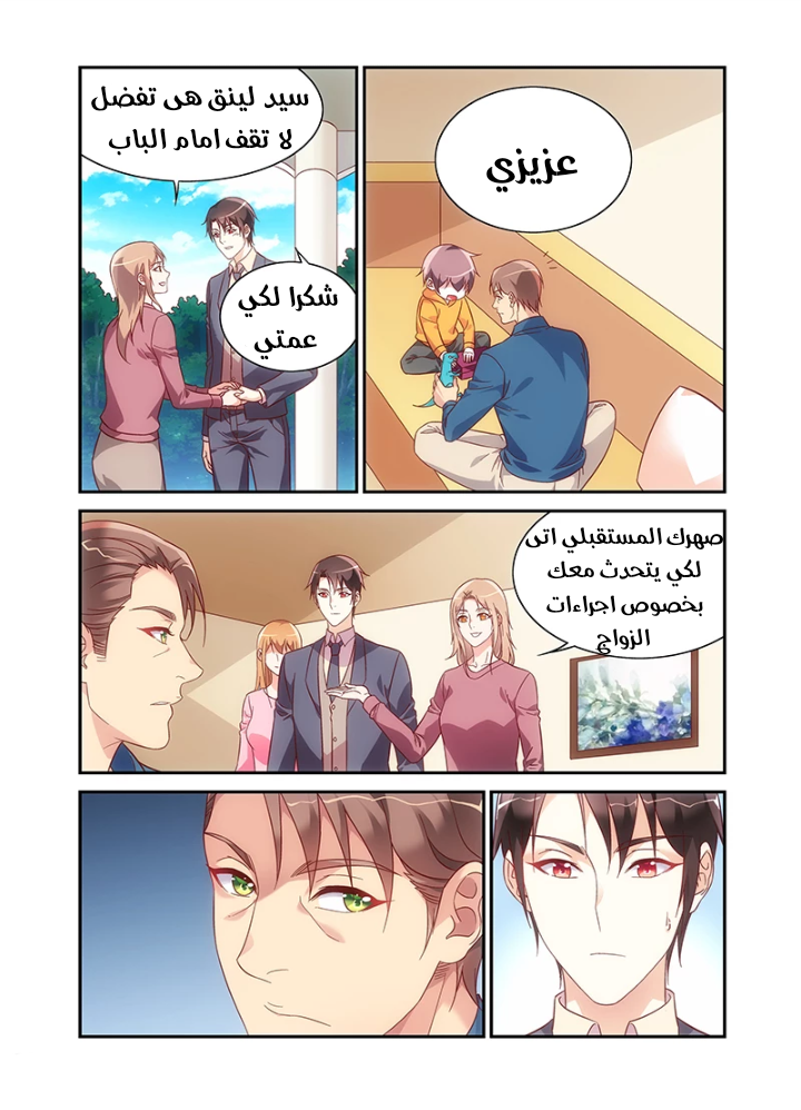 Love between me and you: Chapter 218 - Page 4