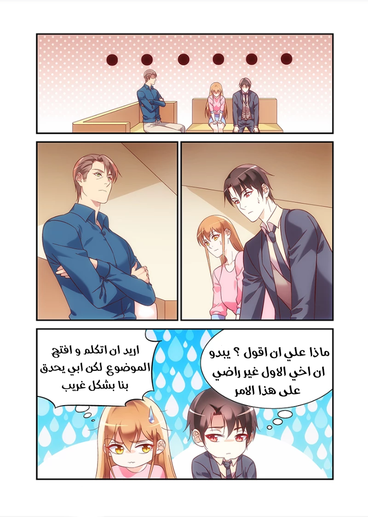 Love between me and you: Chapter 218 - Page 6