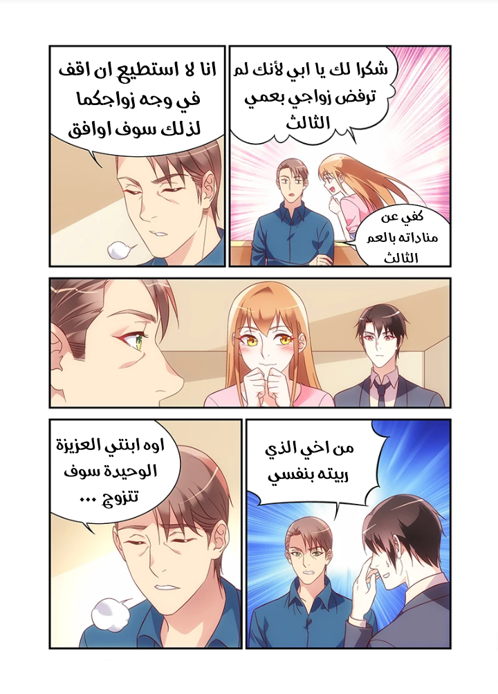 Love between me and you: Chapter 218 - Page 8