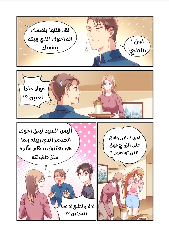Love between me and you: Chapter 218 - Page 9