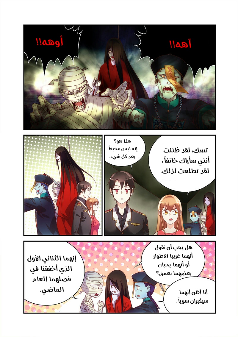 Love between me and you: Chapter 219 - Page 8