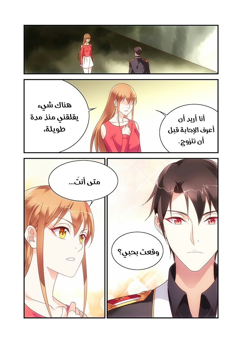 Love between me and you: Chapter 219 - Page 10