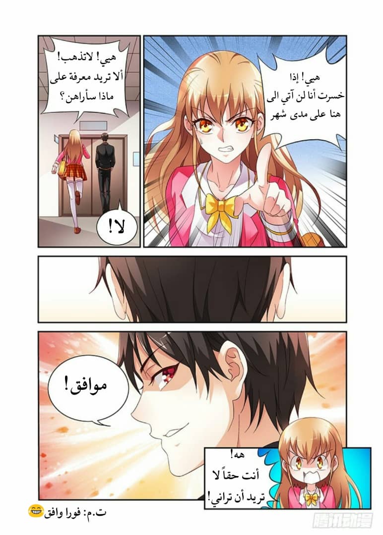 Love between me and you: Chapter 22 - Page 10