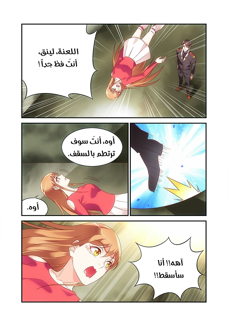 Love between me and you: Chapter 220 - Page 5