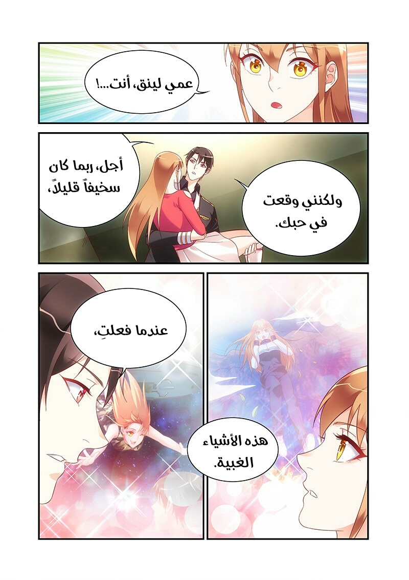 Love between me and you: Chapter 220 - Page 7