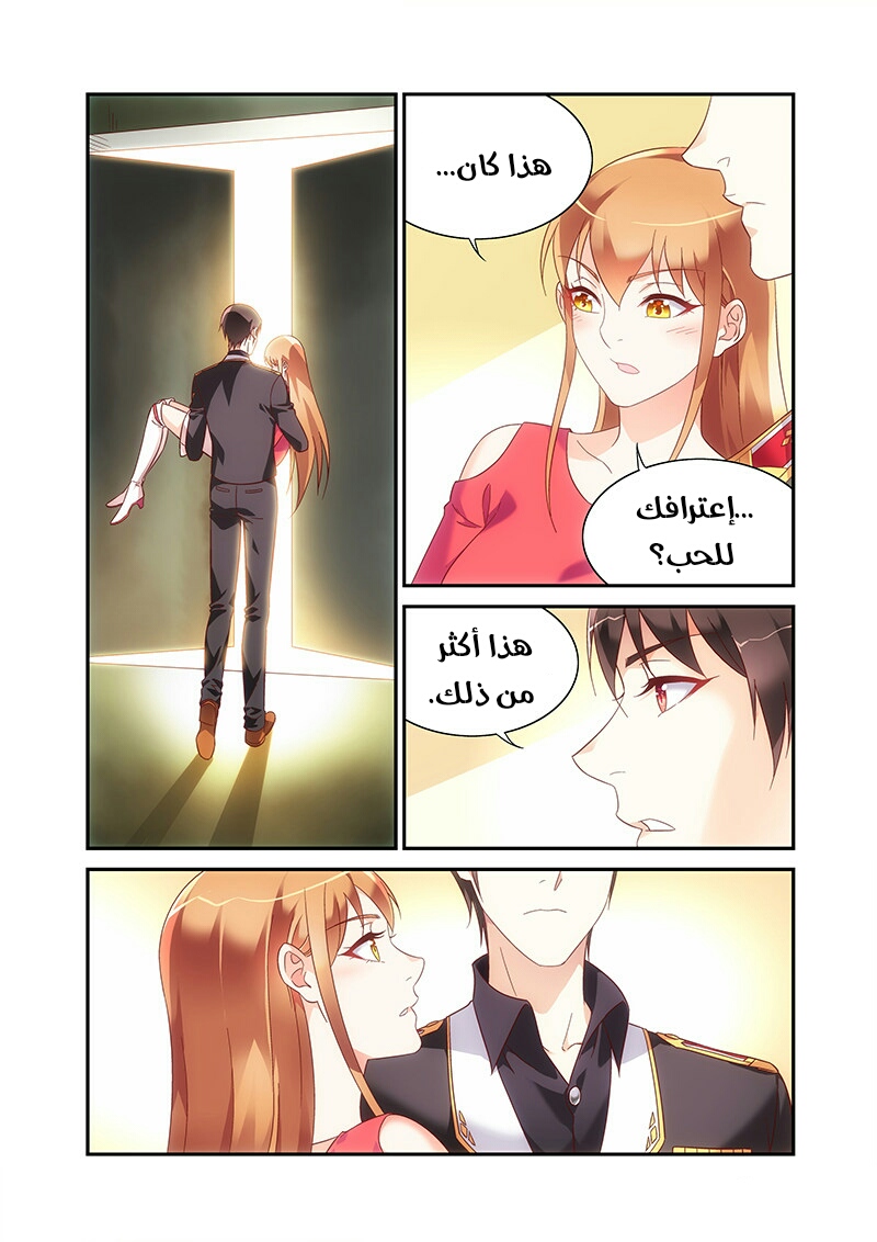Love between me and you: Chapter 220 - Page 8