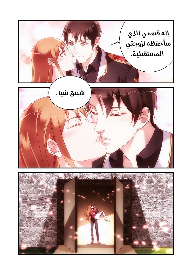 Love between me and you: Chapter 220 - Page 9