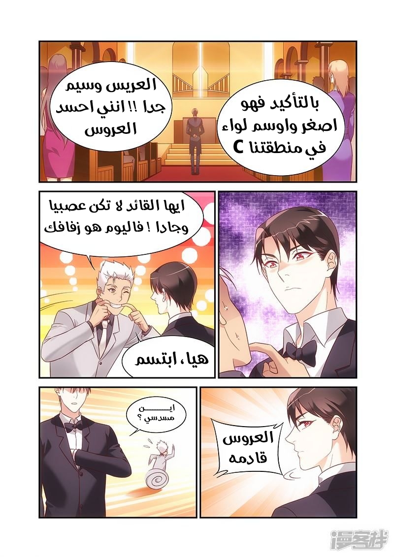 Love between me and you: Chapter 221 - Page 5