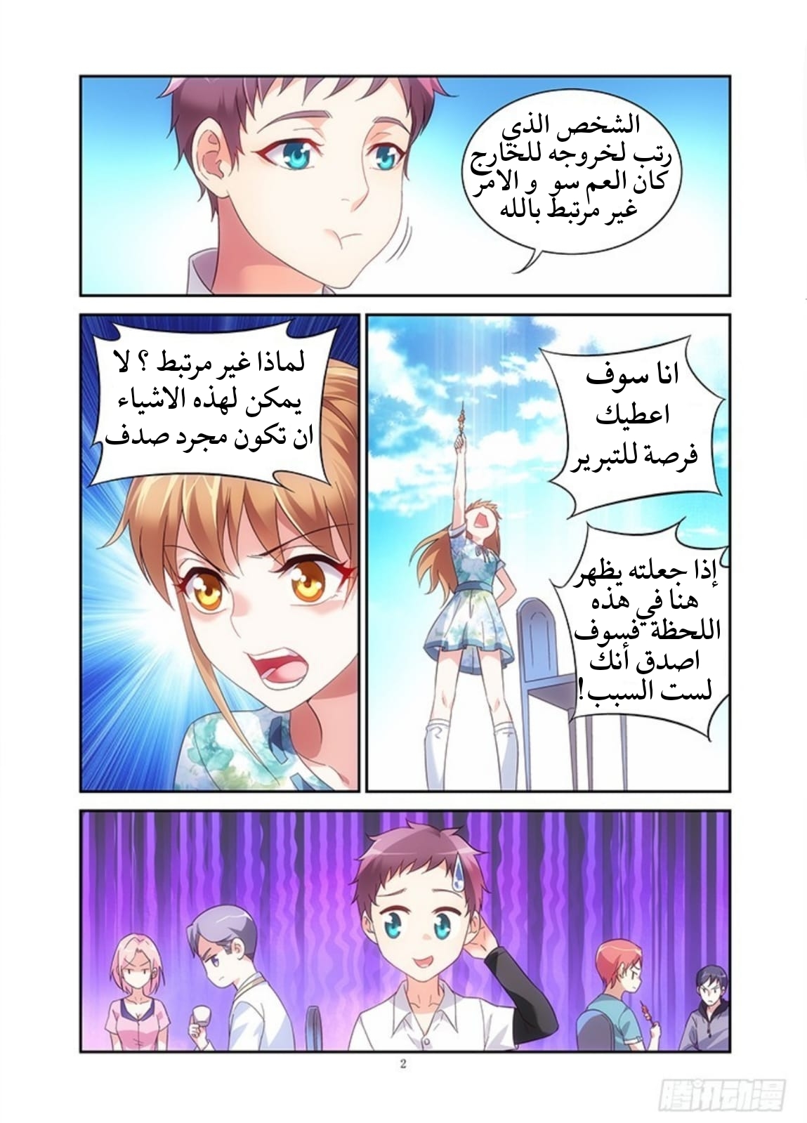 Love between me and you: Chapter 23 - Page 3