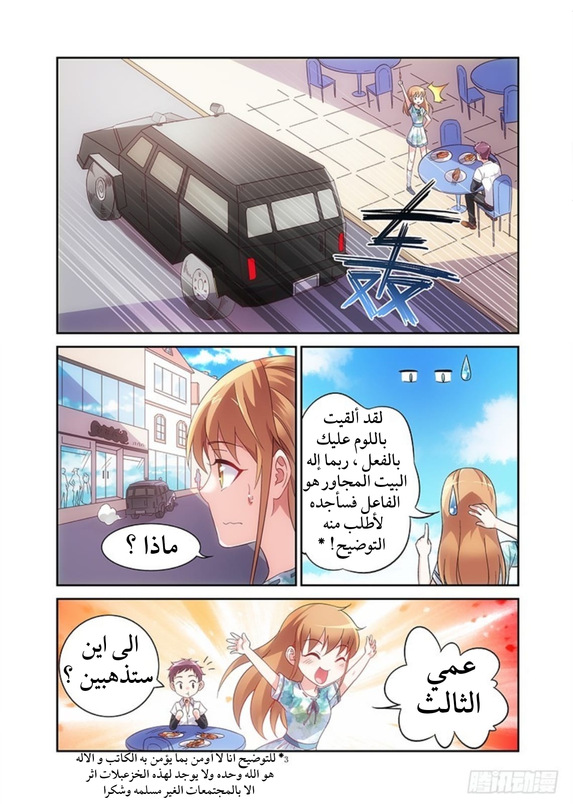 Love between me and you: Chapter 23 - Page 4