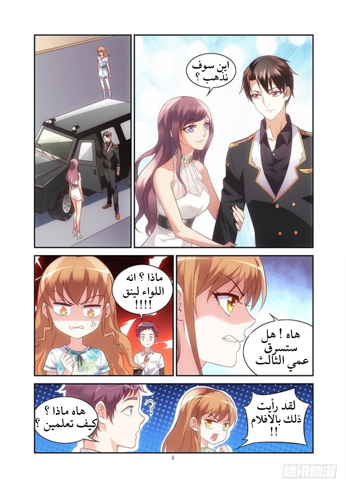 Love between me and you: Chapter 23 - Page 6