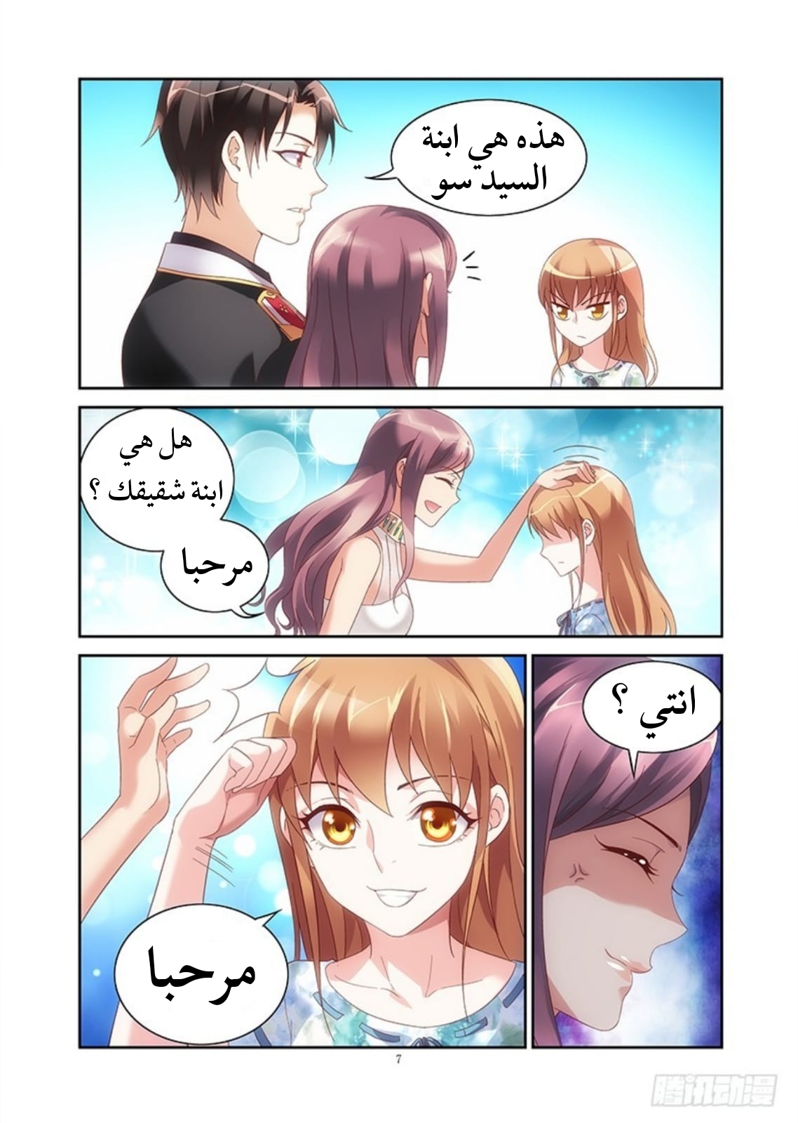 Love between me and you: Chapter 23 - Page 8