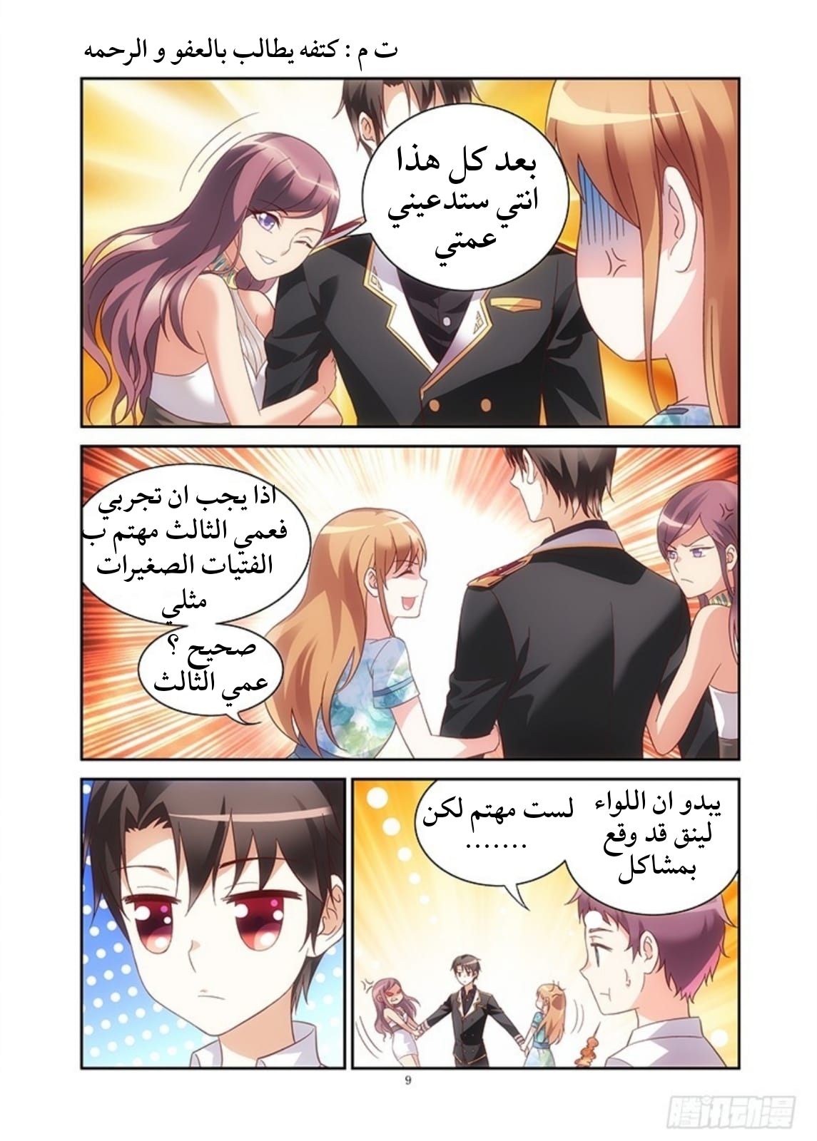 Love between me and you: Chapter 23 - Page 10