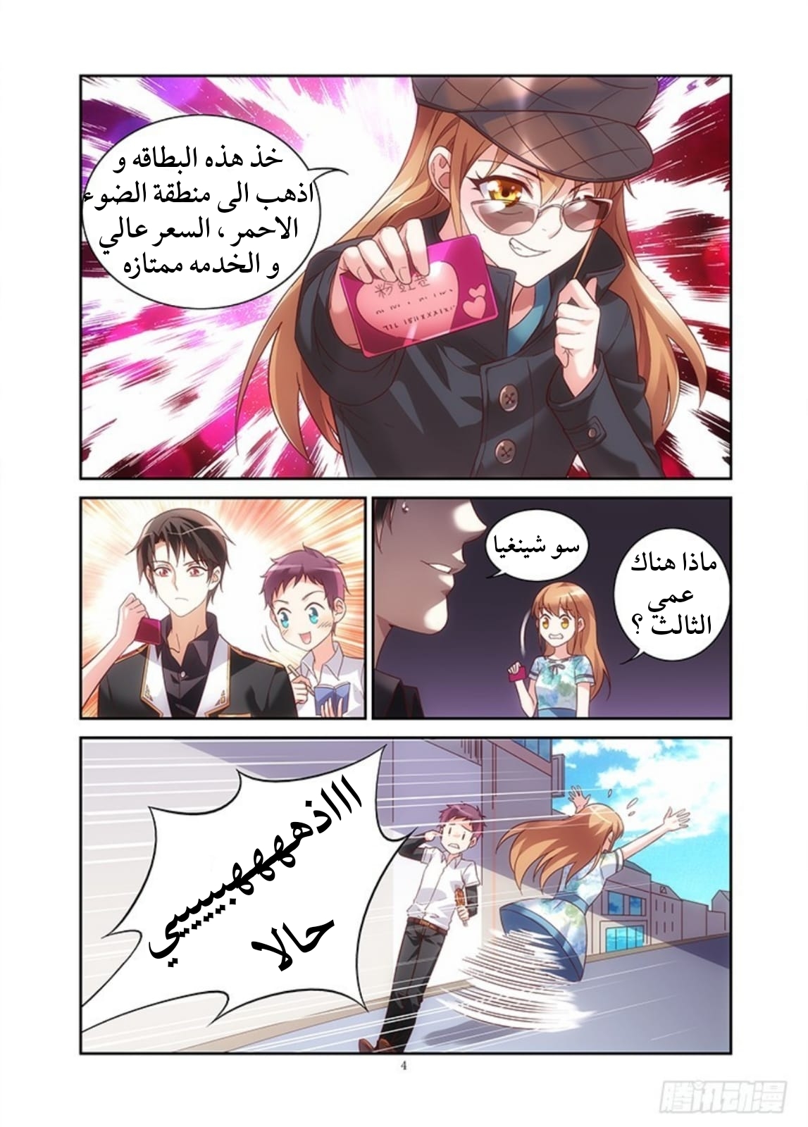 Love between me and you: Chapter 24 - Page 5