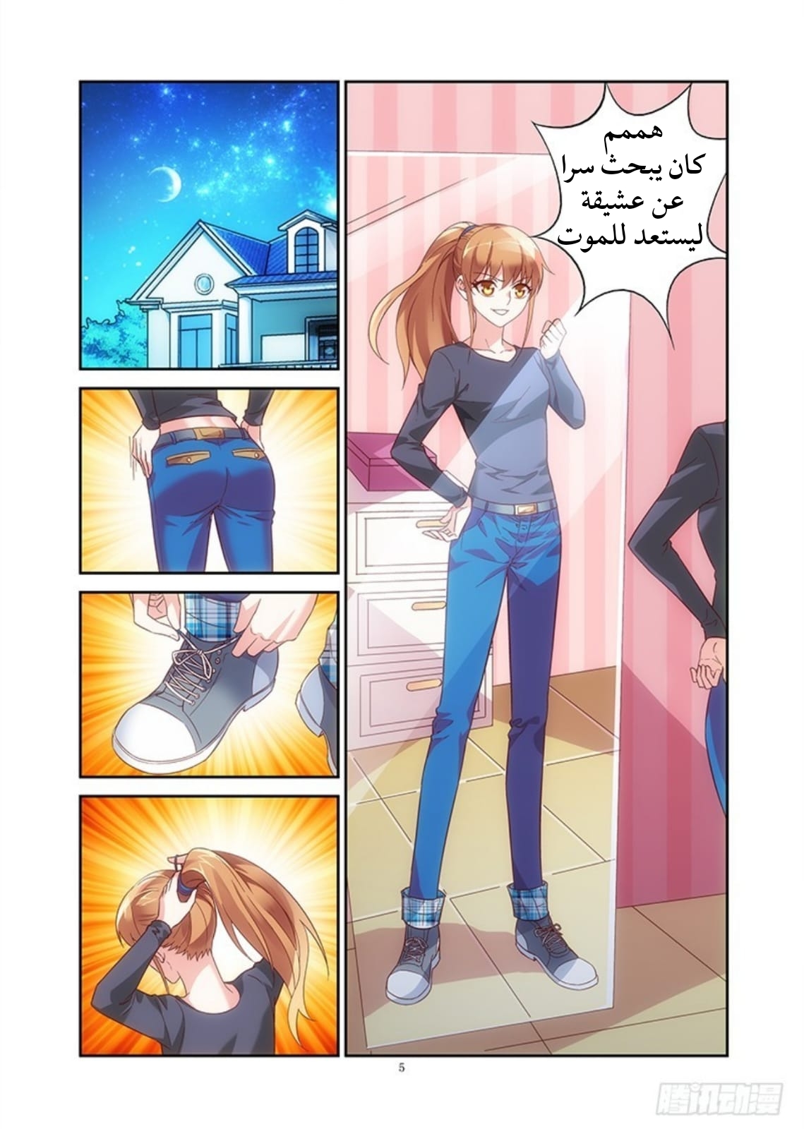 Love between me and you: Chapter 24 - Page 6