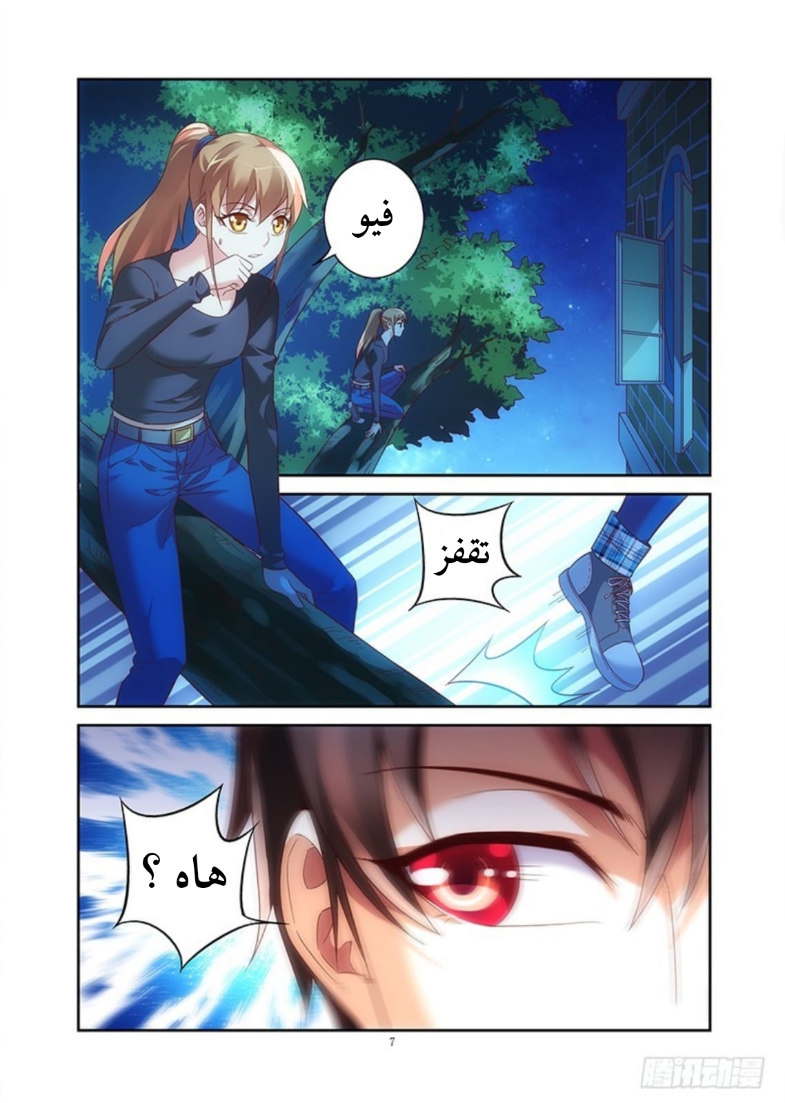 Love between me and you: Chapter 24 - Page 8
