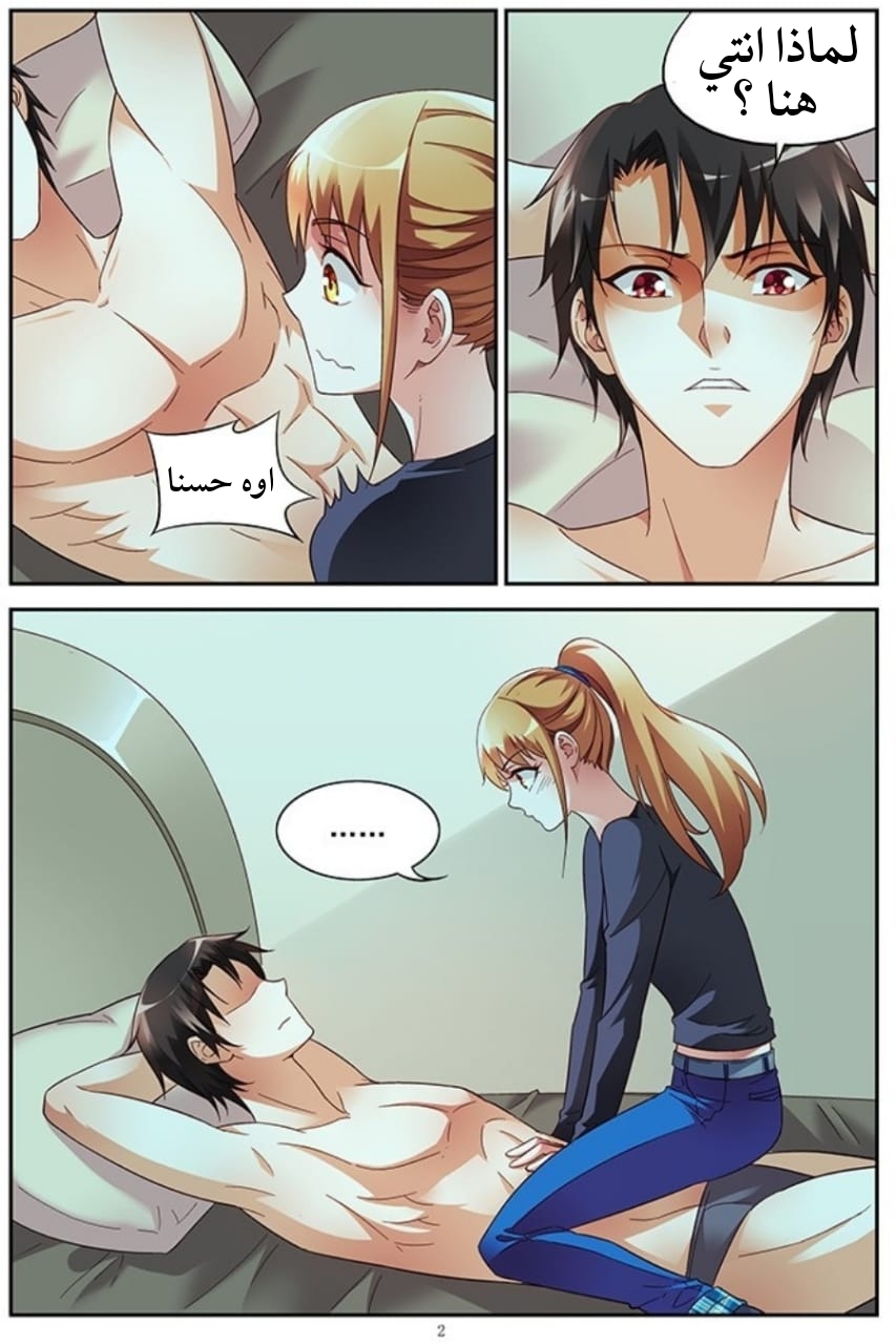 Love between me and you: Chapter 25 - Page 3
