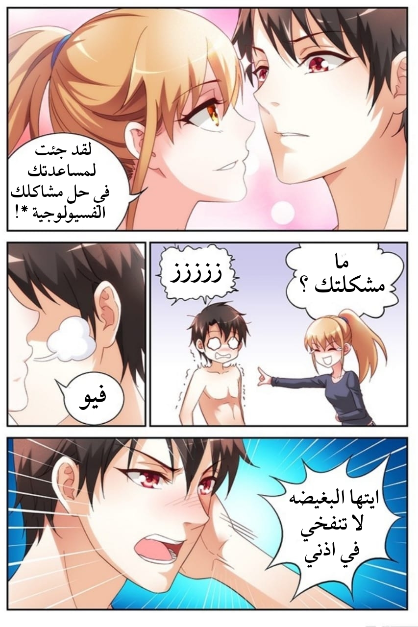 Love between me and you: Chapter 25 - Page 6