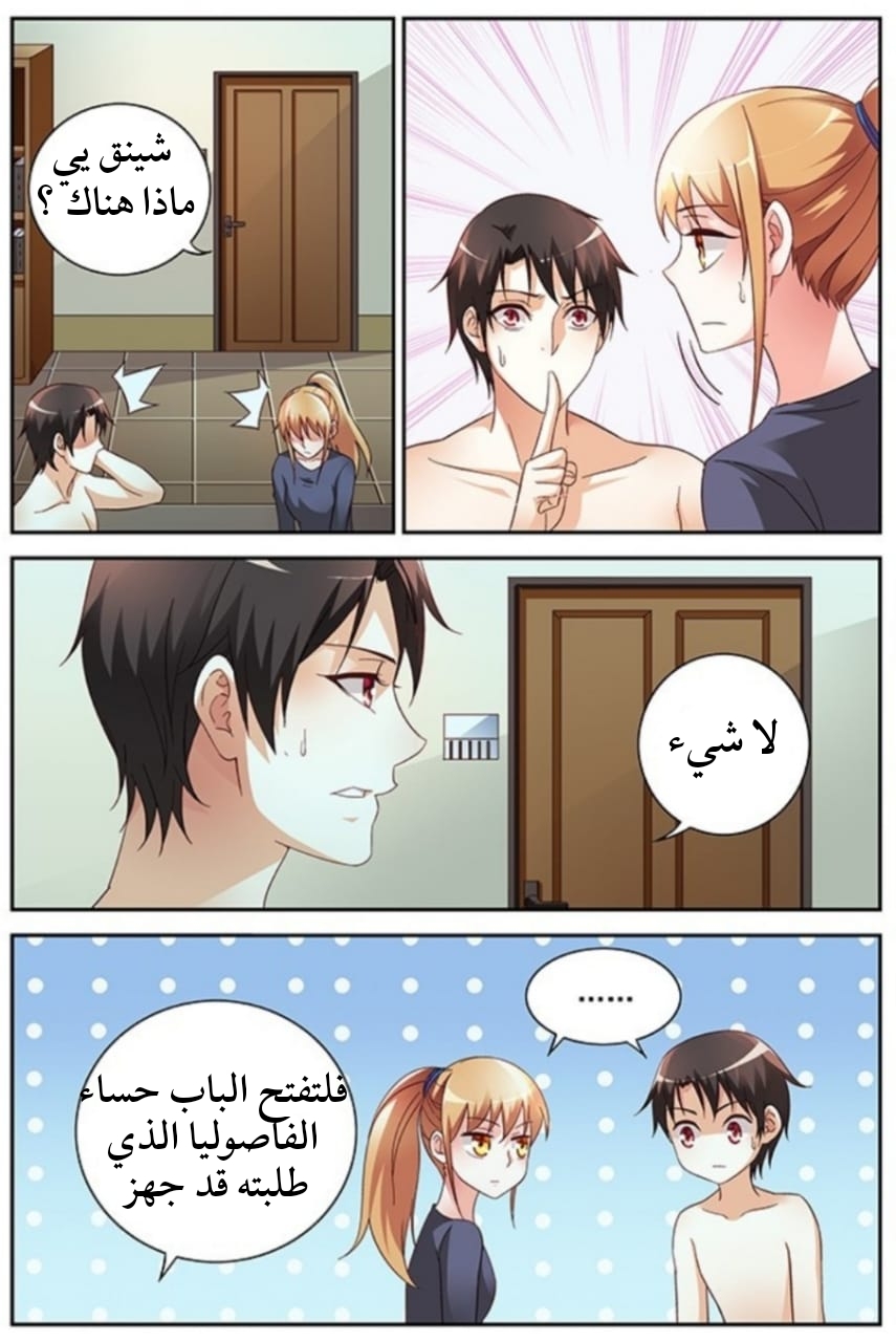 Love between me and you: Chapter 25 - Page 7